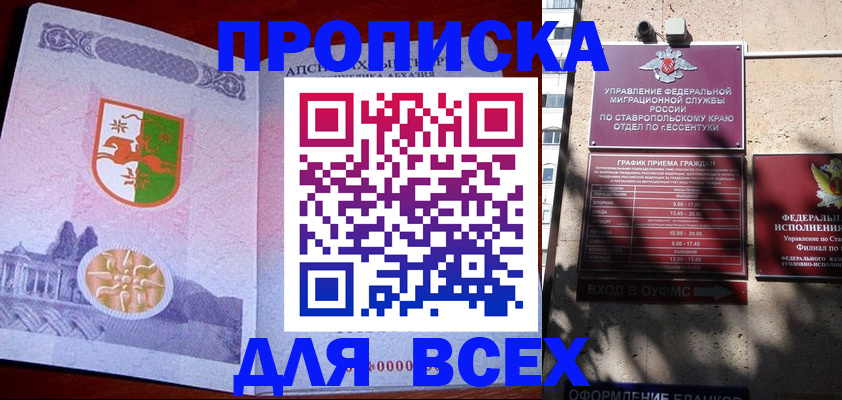 прописка регистрация в Канаше