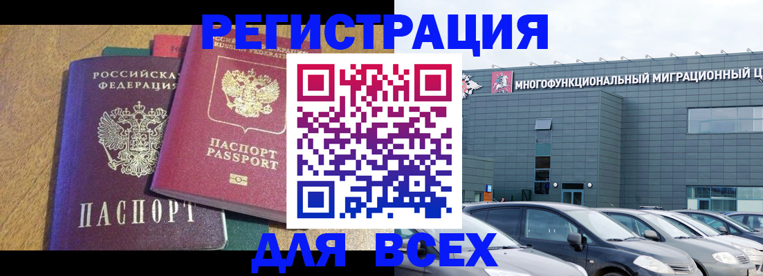 прописка законно в Канаше