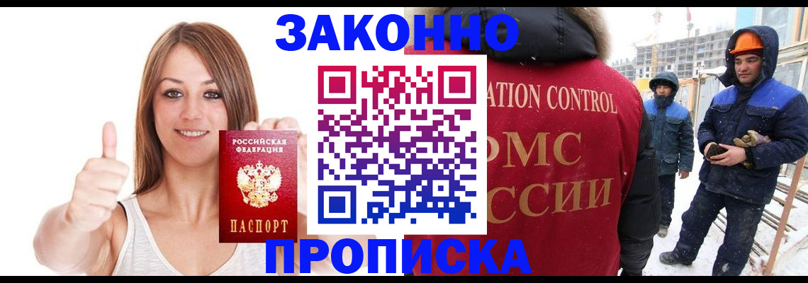 прописка ребенка в Канаше