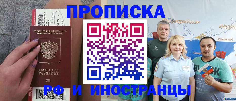 временная регистрация для школы в Канаше