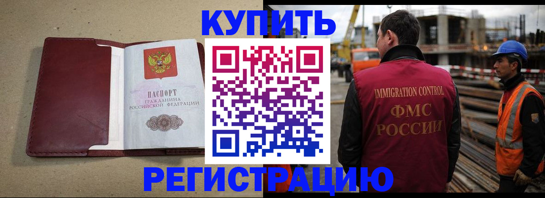 прописка штамп в Канаше