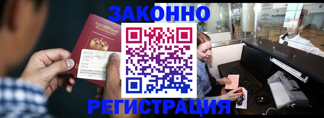 прописка иностранных граждан в Канаше