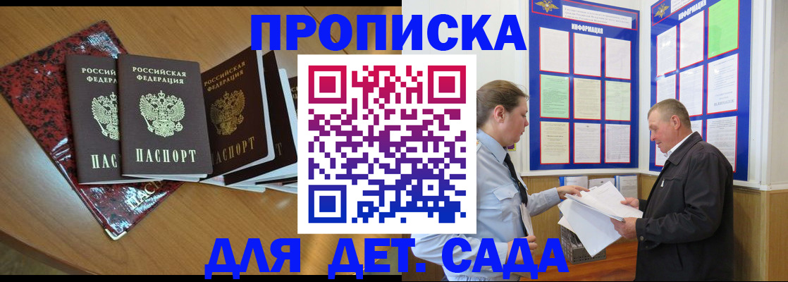 временная регистрация для школы в Канаше