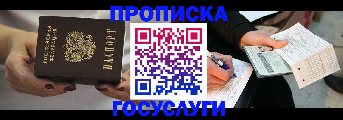 временная регистрация собственник в Канаше