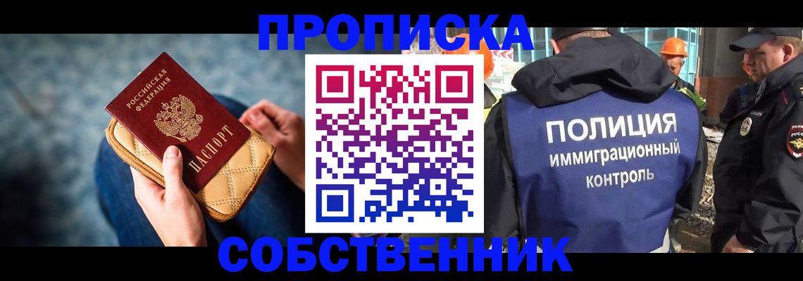 временная регистрация собственник в Канаше
