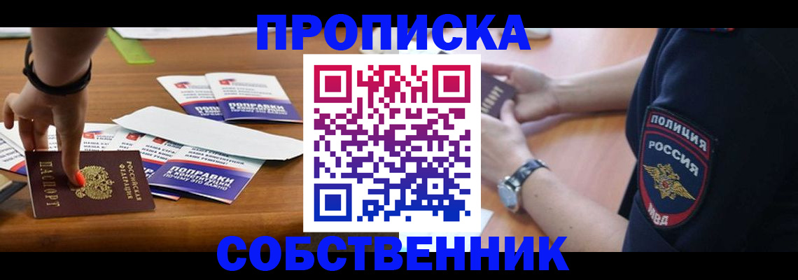 временная регистрация недорого в Канаше