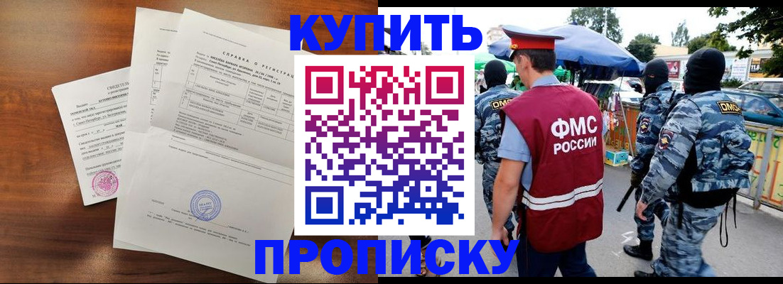 прописка гарантия в Канаше